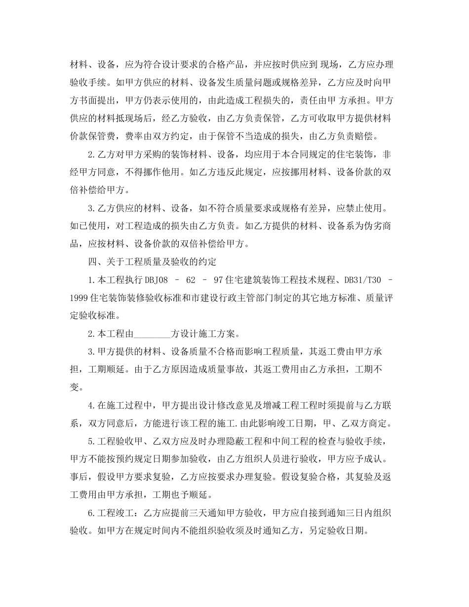 2023年简单房屋装修合同.docx_第2页