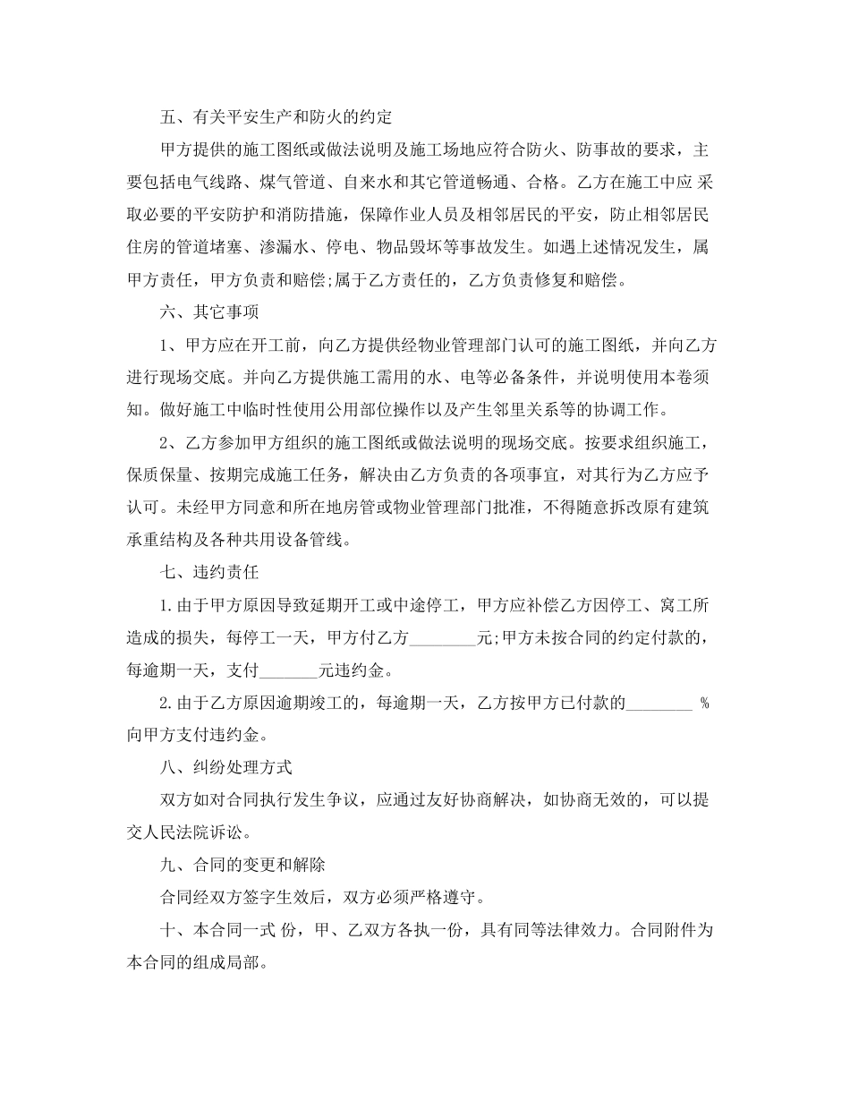 2023年简单房屋装修合同.docx_第3页