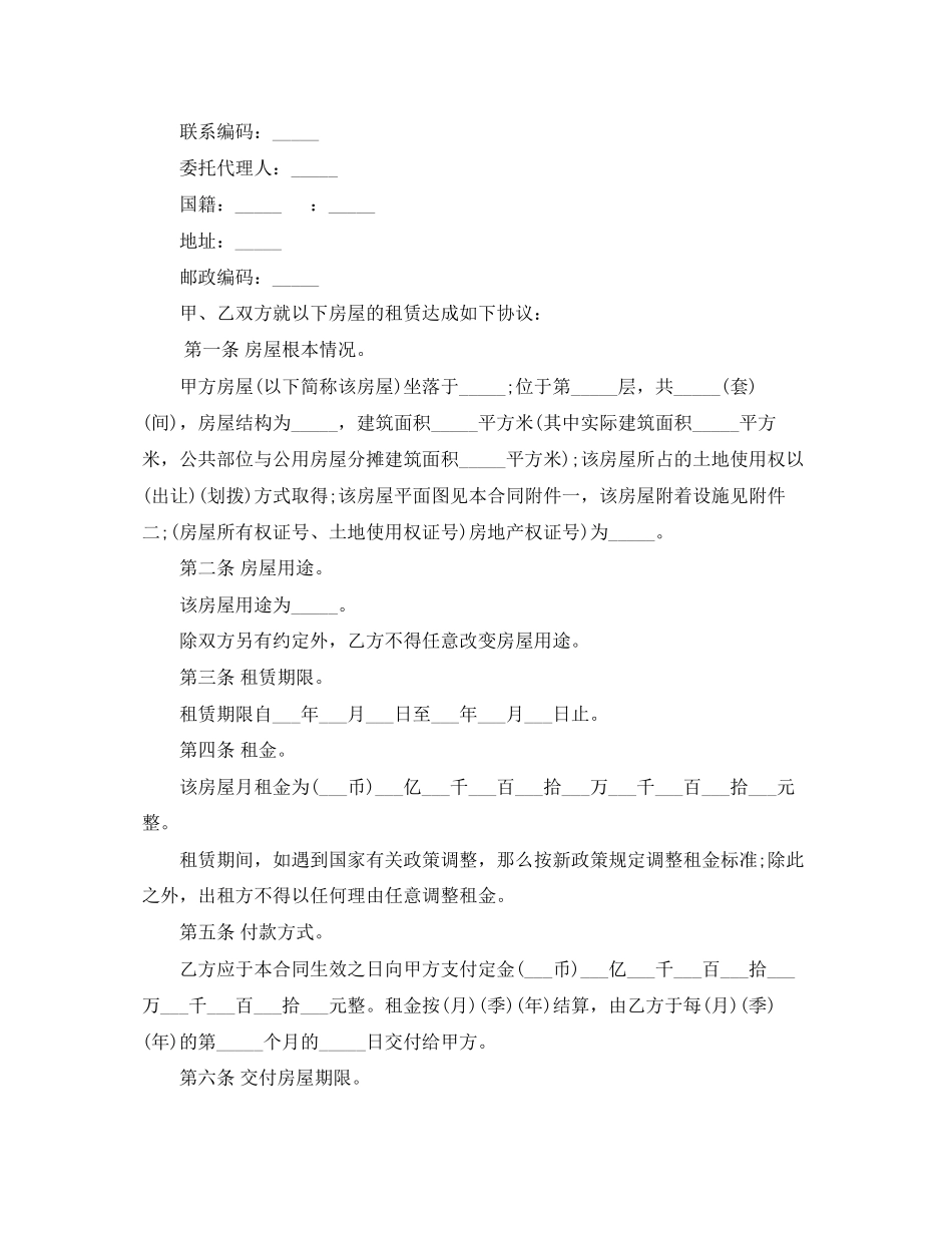 2023年简单房屋租赁合同范本3篇.docx_第3页