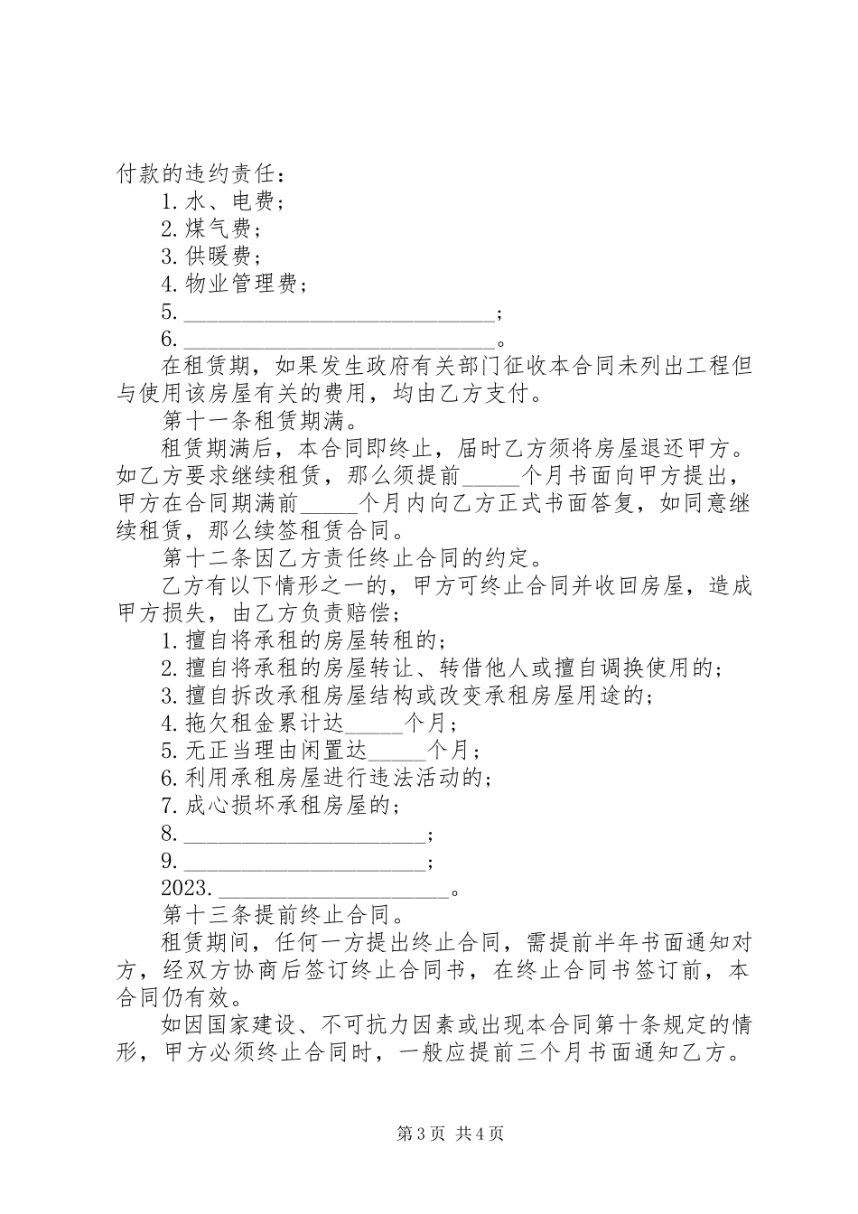 2023年简单房屋租赁合同范本参考.docx_第3页