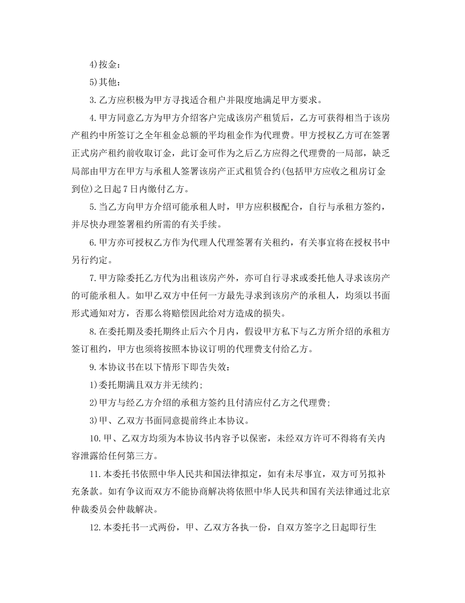 2023年简单房屋租赁委托合同.docx_第2页