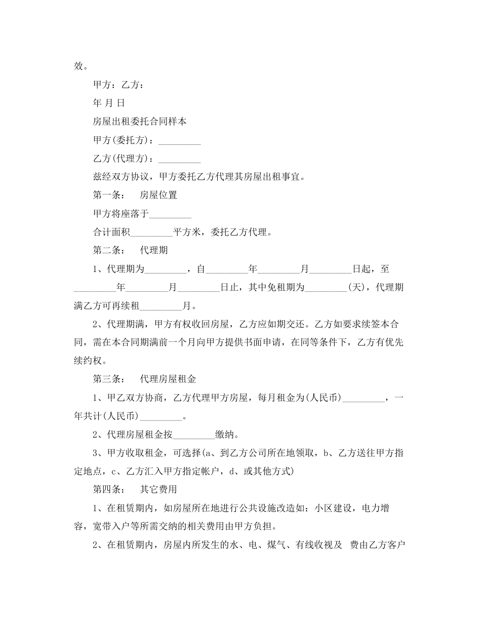 2023年简单房屋租赁委托合同.docx_第3页