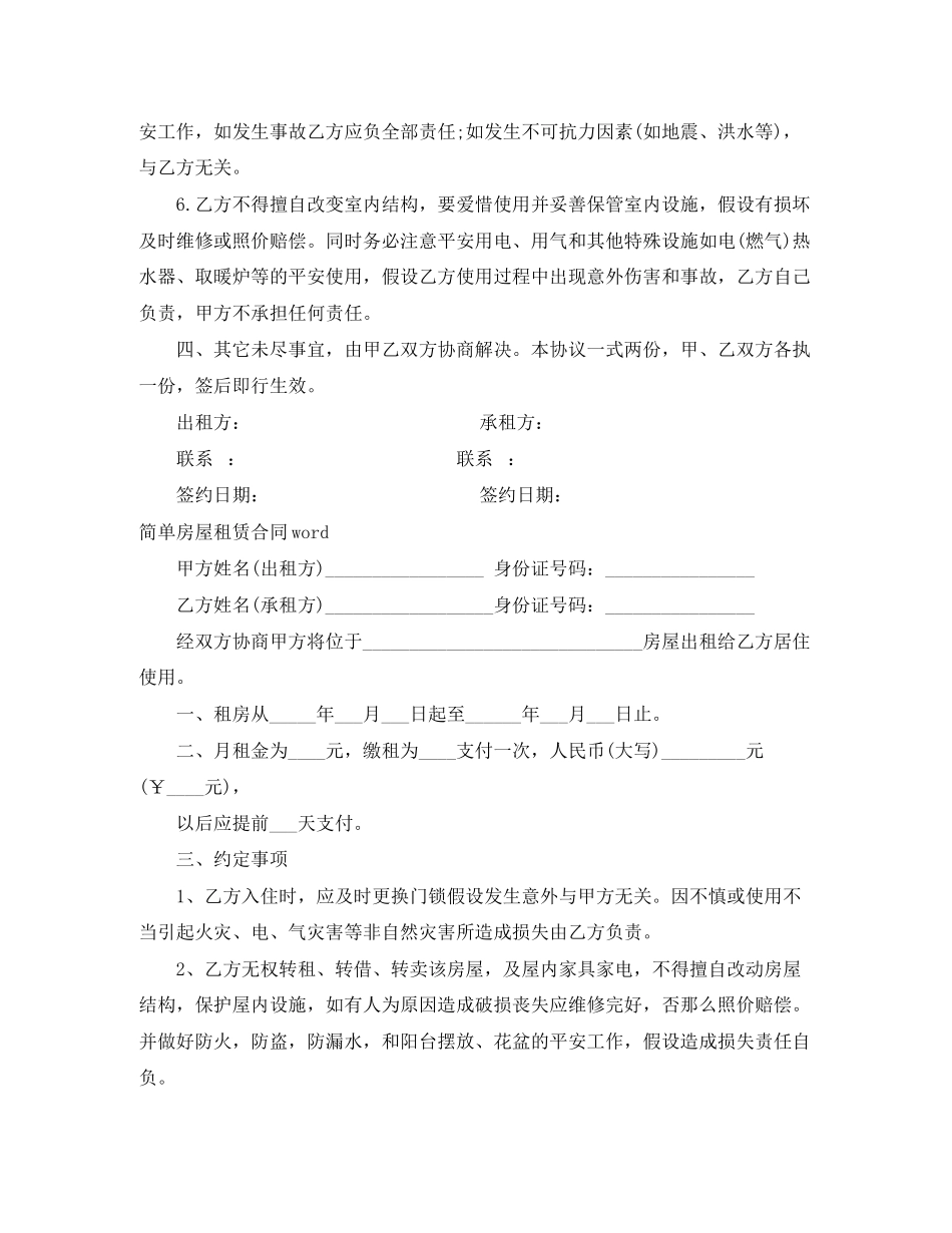 2023年简单房屋租赁合同范本4篇.docx_第3页