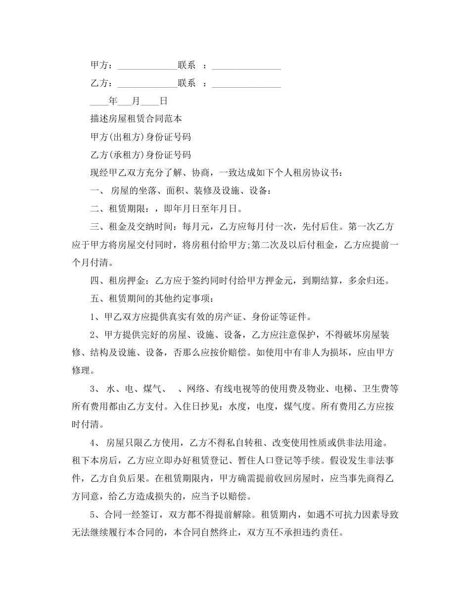 2023年简单房屋租赁合同范本新版.docx_第3页