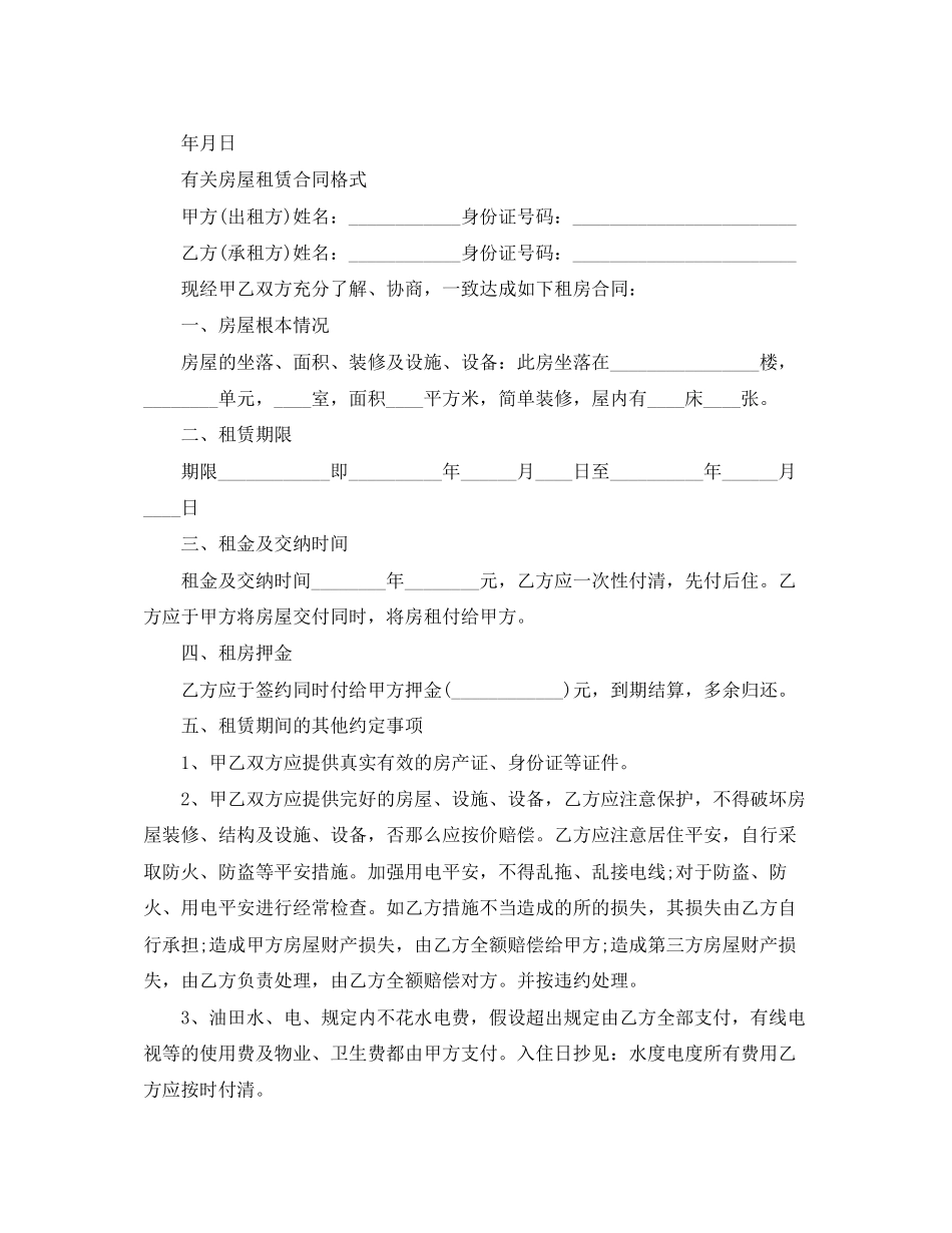 2023年简单房屋租赁的合同标准版.docx_第2页