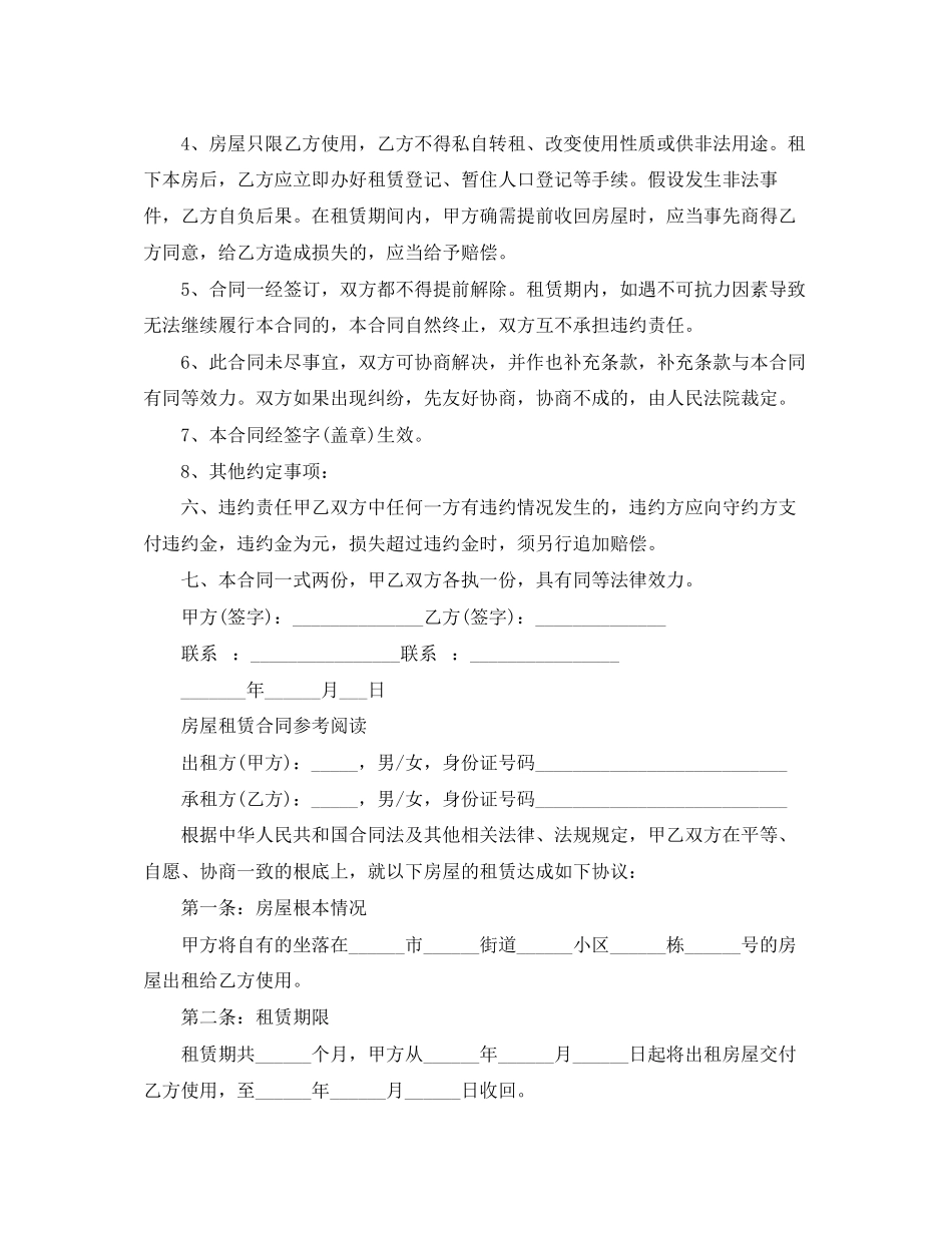 2023年简单房屋租赁的合同标准版.docx_第3页