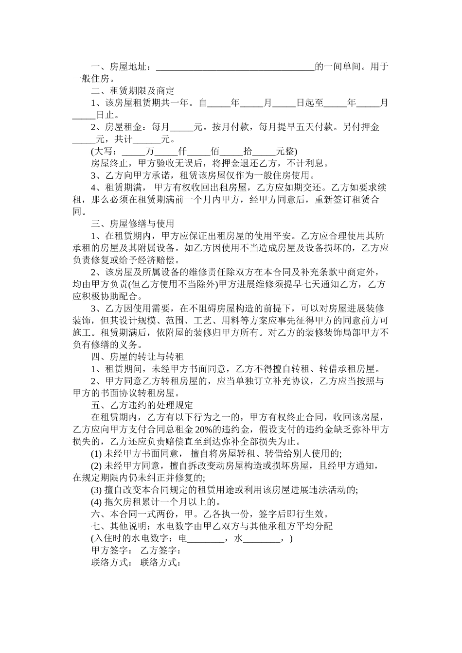 2023年简单房屋租赁的合同协议范本.docx_第2页
