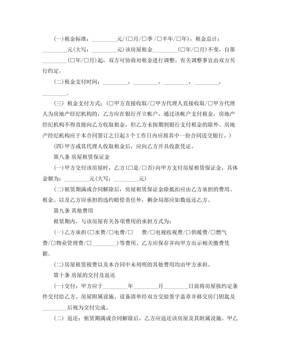 2023年简单手写个人租房合同范本下载.docx_第2页