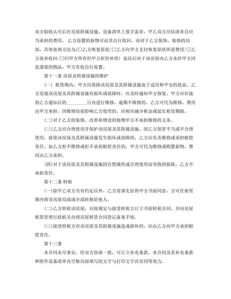 2023年简单手写个人租房合同范本下载.docx_第3页