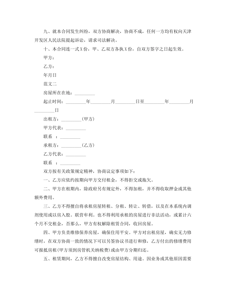 2023年简单房租合同范本2.docx_第2页