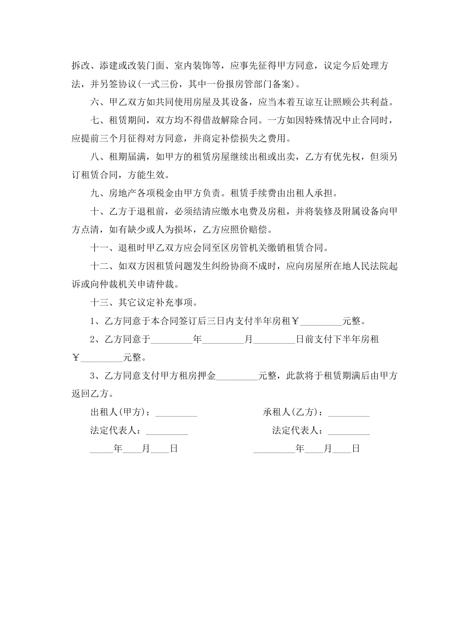 2023年简单房租合同范本2.docx_第3页