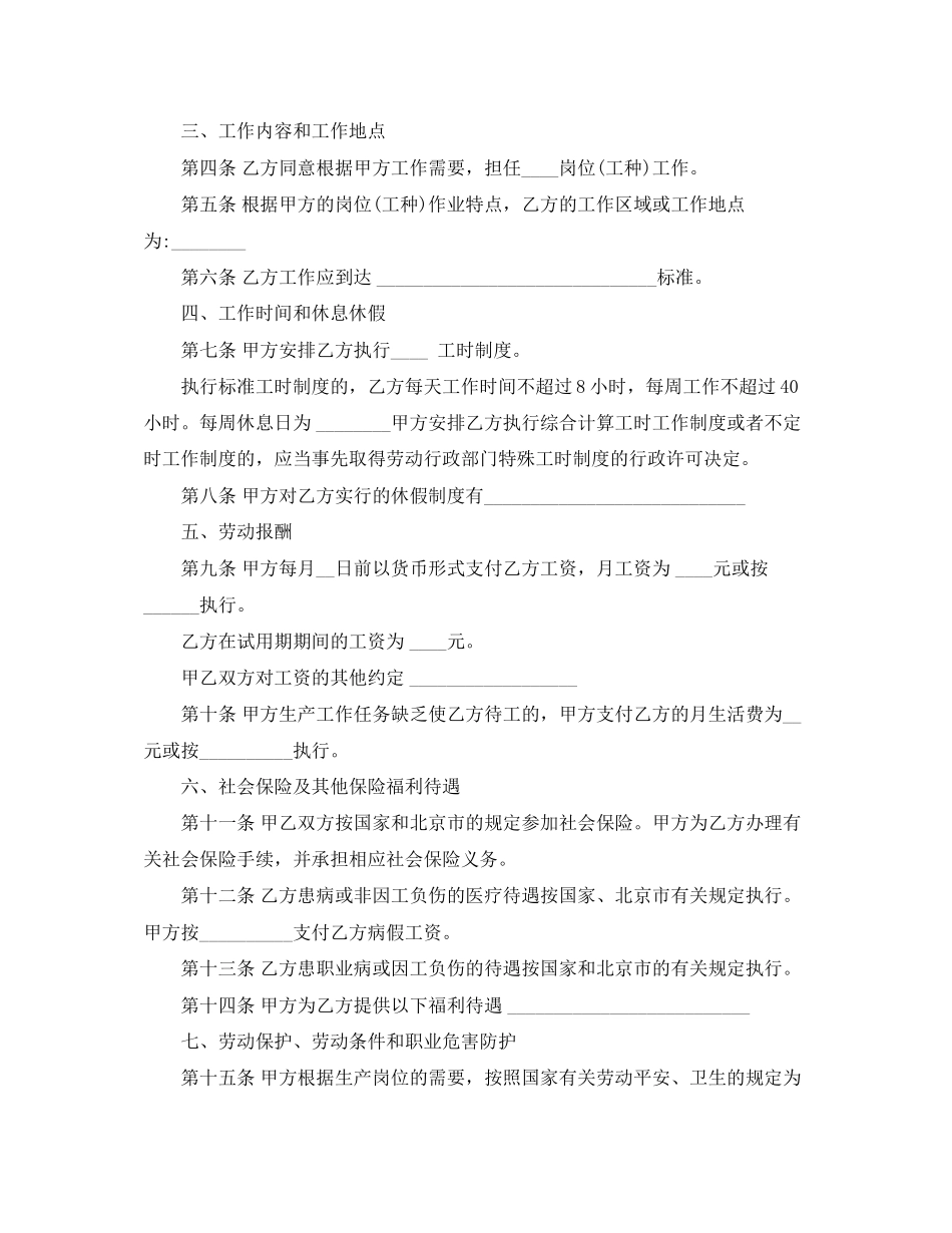 2023年简单无固定期限劳动合同.docx_第2页