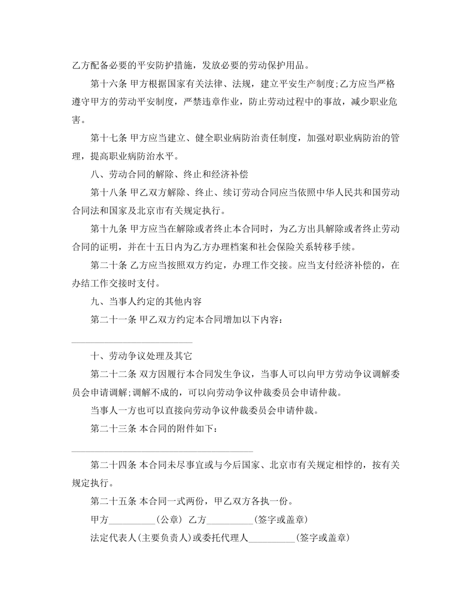 2023年简单无固定期限劳动合同.docx_第3页