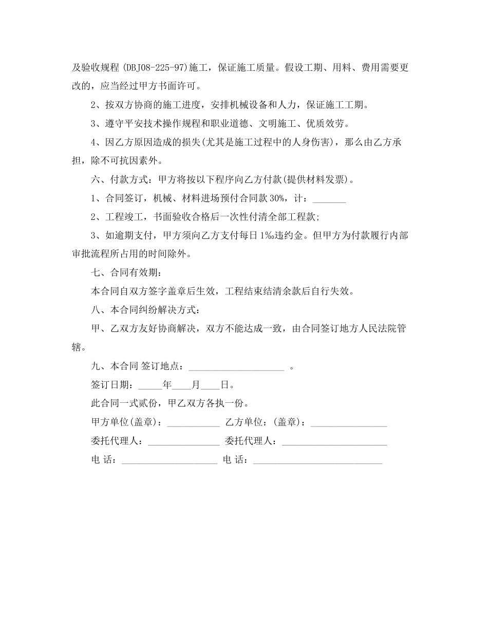 2023年简单施工合同范文.docx_第2页