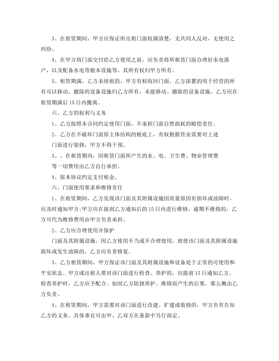 2023年简单手写个人租房合同范本.docx_第2页