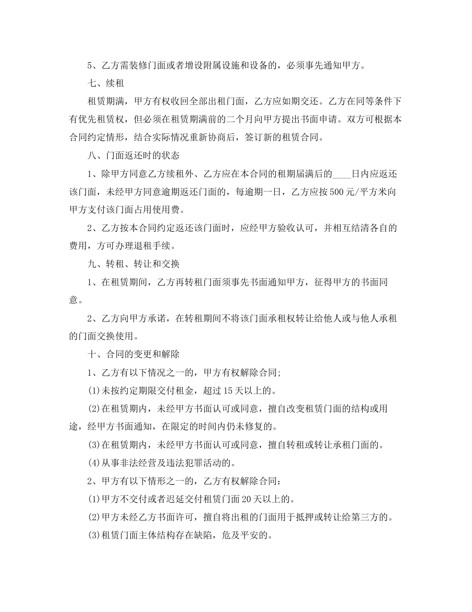 2023年简单手写个人租房合同范本.docx_第3页
