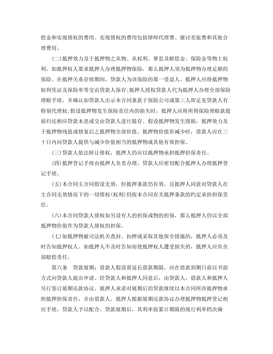 2023年简单抵押借款合同书样本.docx_第2页