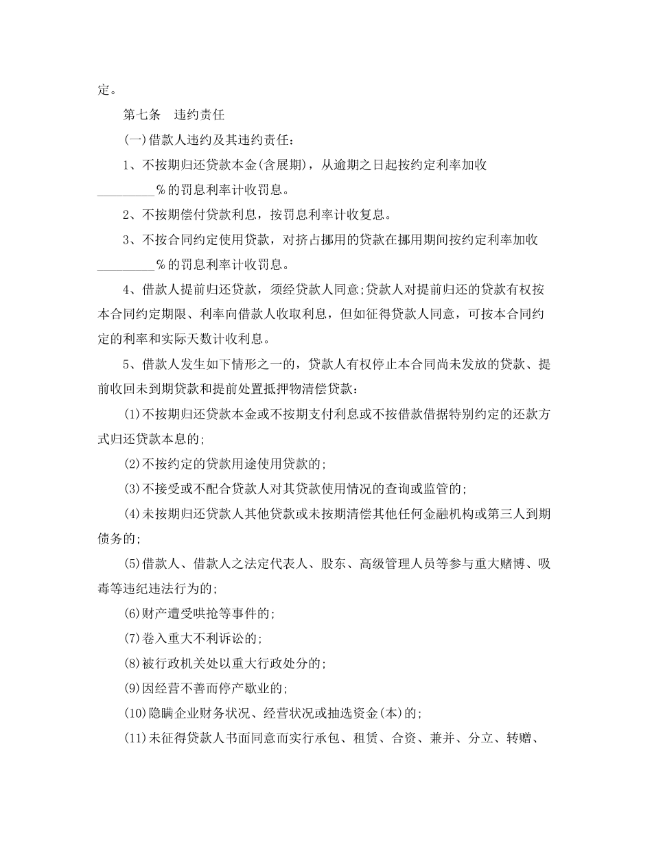 2023年简单抵押借款合同书样本.docx_第3页