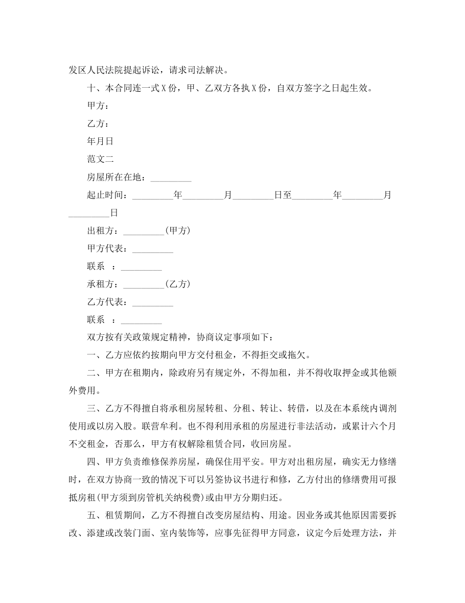 2023年简单房租合同范本.docx_第2页