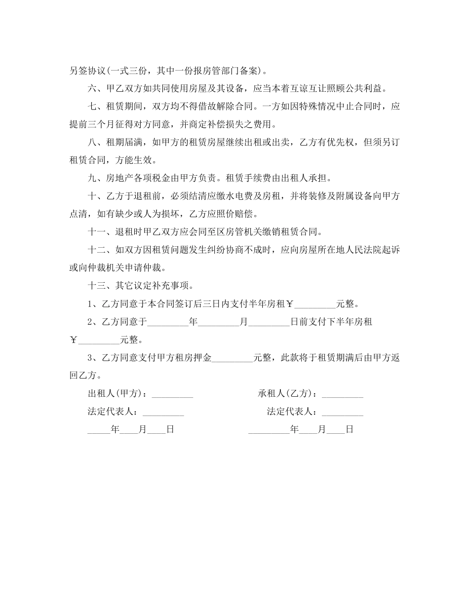 2023年简单房租合同范本.docx_第3页