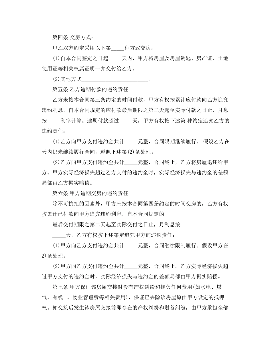 2023年简单房屋转让合同格式.docx_第2页