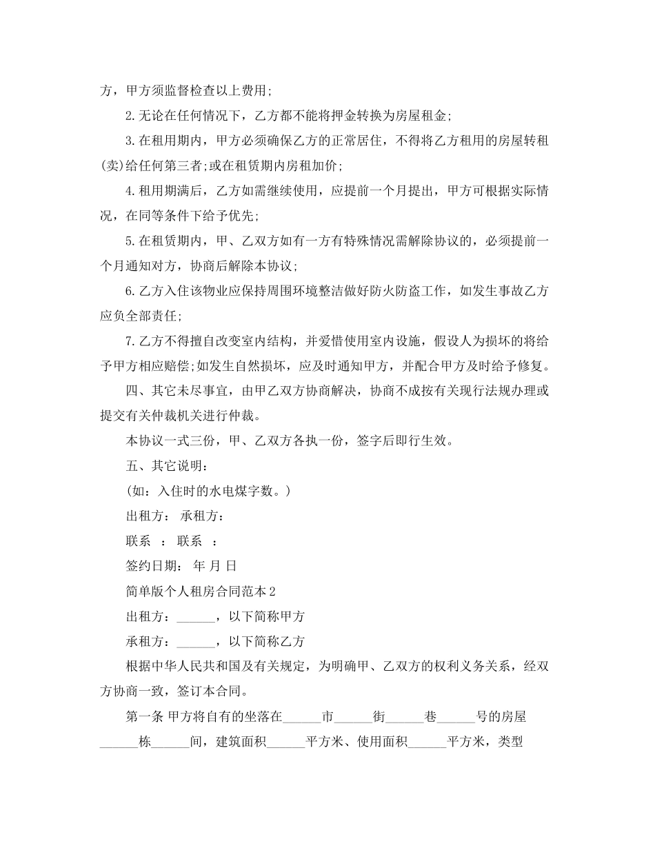 2023年简单版个人租房合同范本.docx_第2页