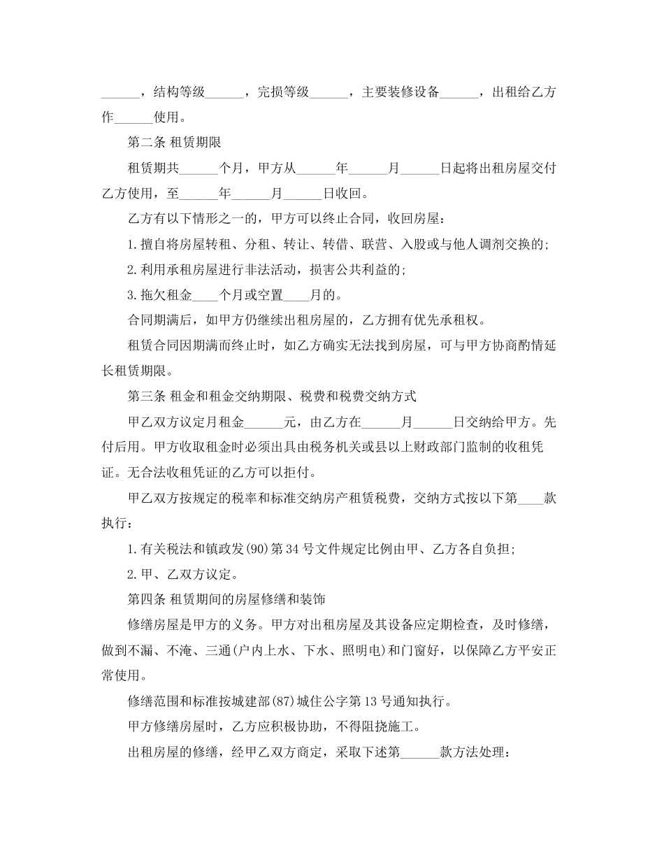 2023年简单版个人租房合同范本.docx_第3页