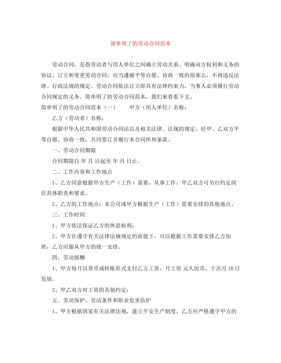 2023年简单明了的劳动合同范本.docx_第1页