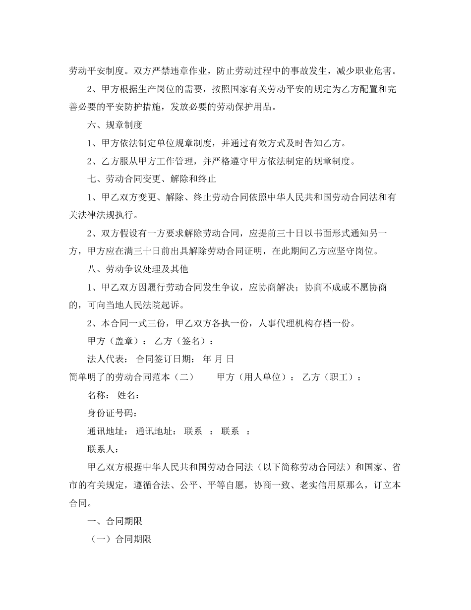 2023年简单明了的劳动合同范本.docx_第2页