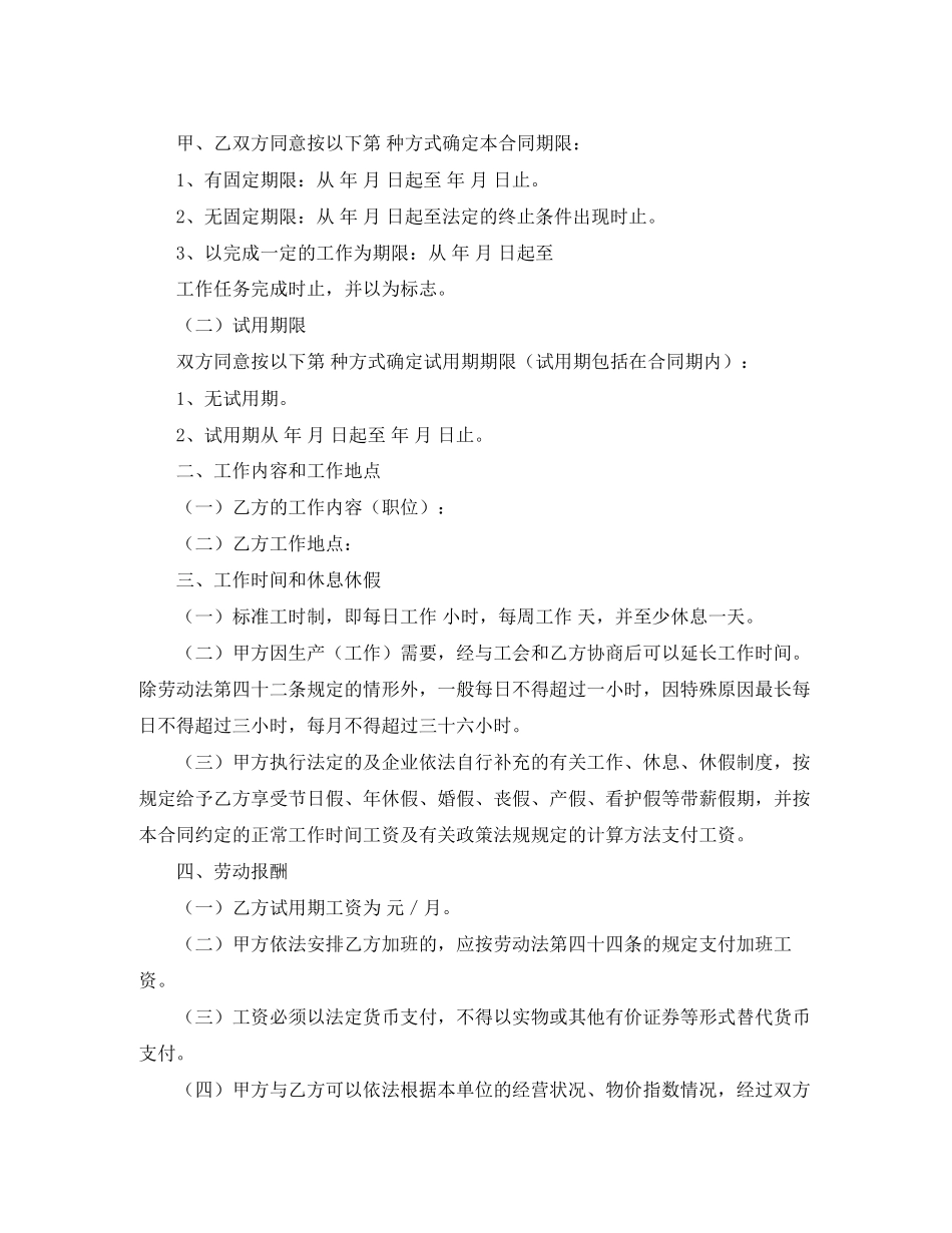 2023年简单明了的劳动合同范本.docx_第3页