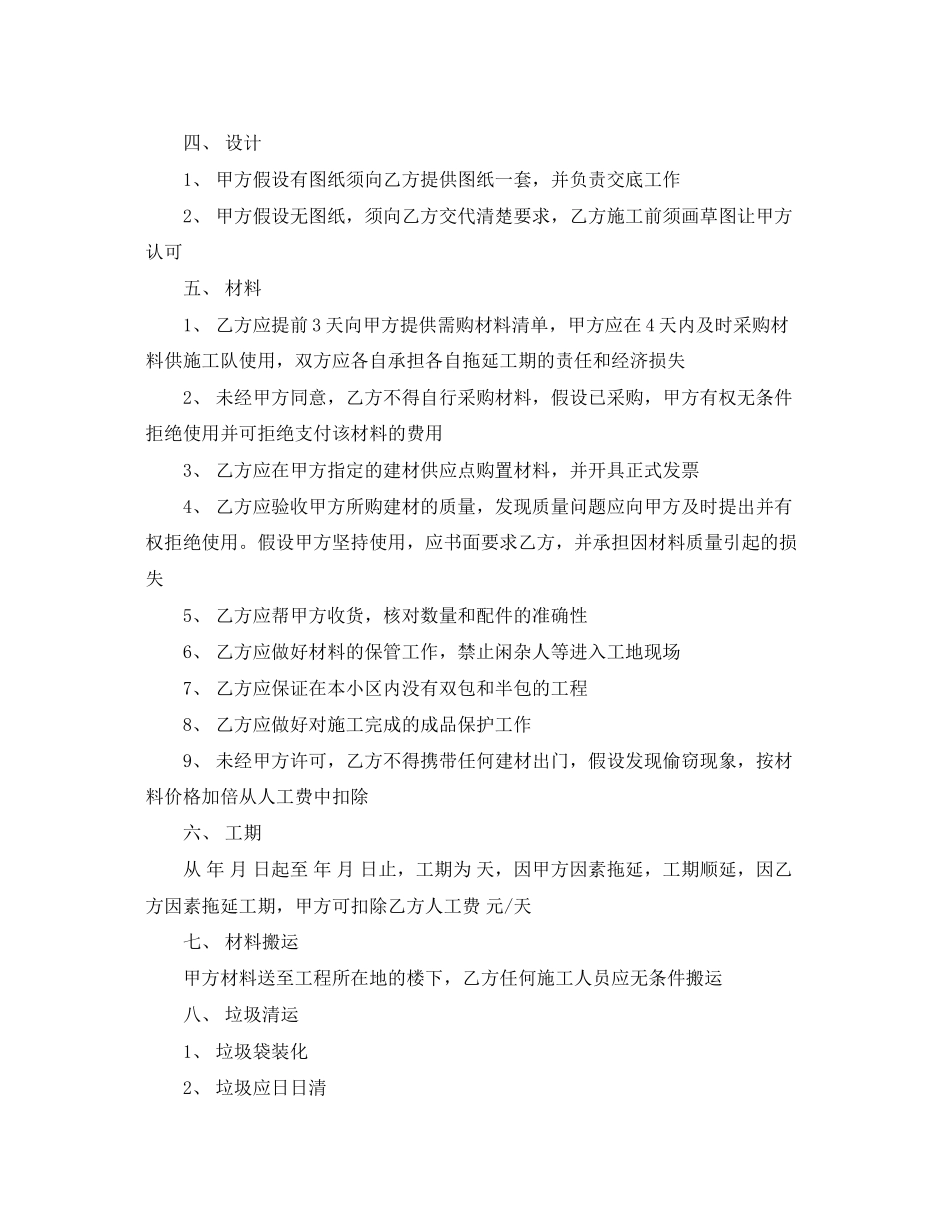 2023年简单油漆装修合同样本.docx_第2页