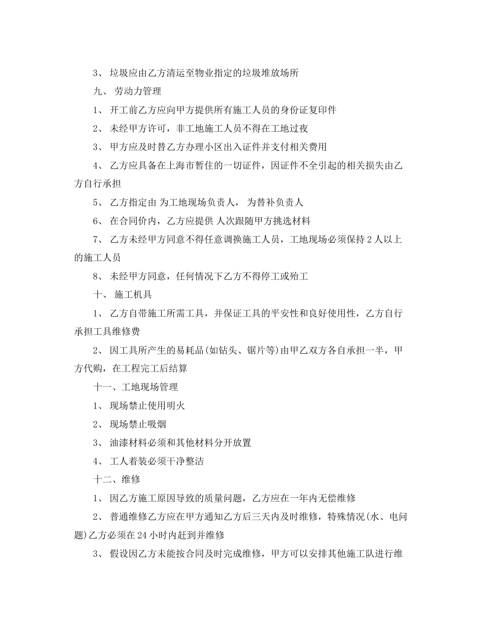 2023年简单油漆装修合同样本.docx_第3页