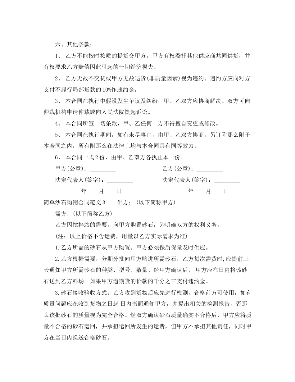 2023年简单沙石购销合同.docx_第3页
