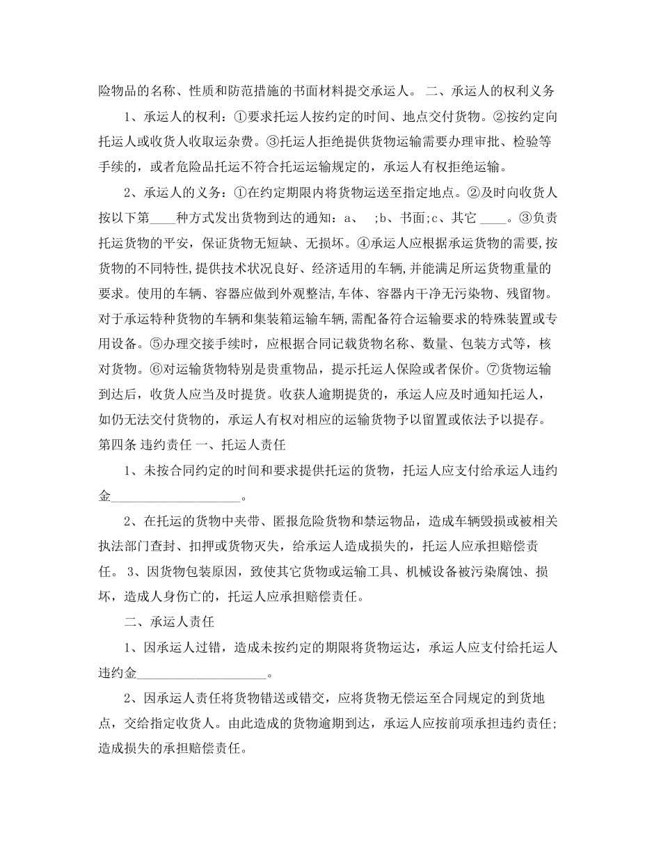 2023年简单汽车货物运输合同范本.docx_第3页