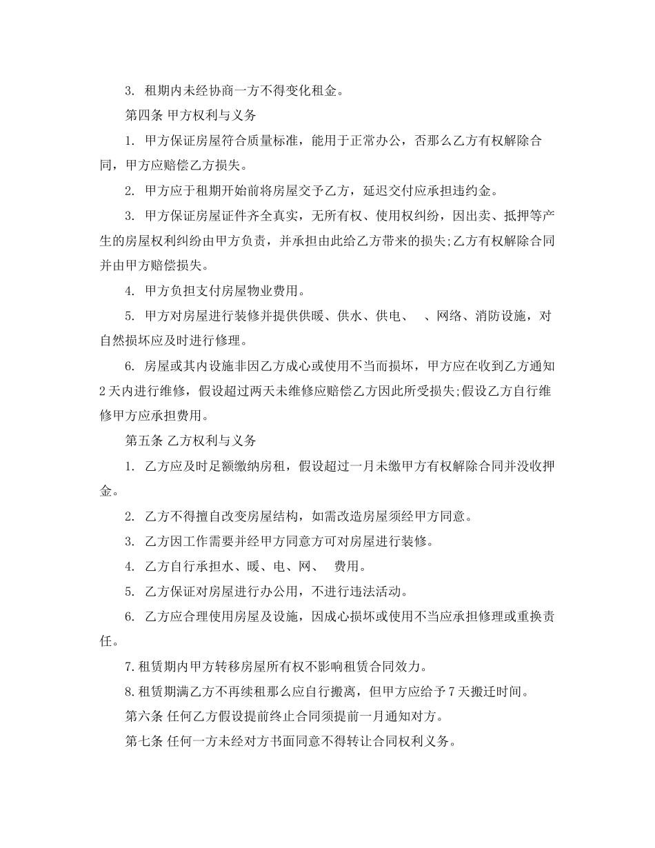 2023年简单汽车租赁合同模板3篇.docx_第2页