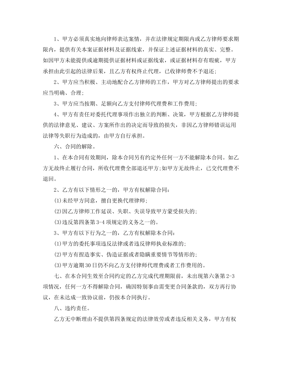 2023年简单民事委托代理合同书.docx_第2页