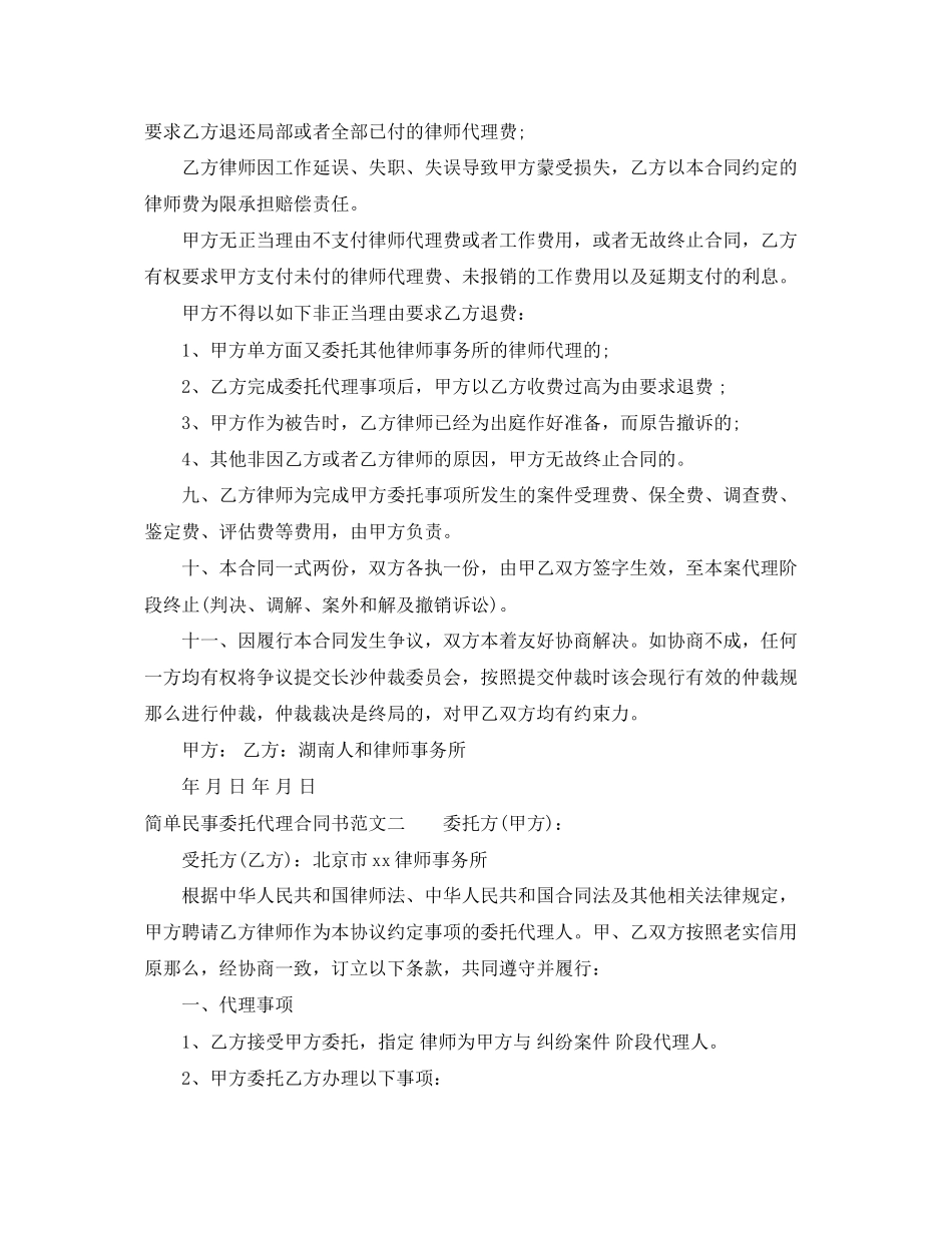 2023年简单民事委托代理合同书.docx_第3页