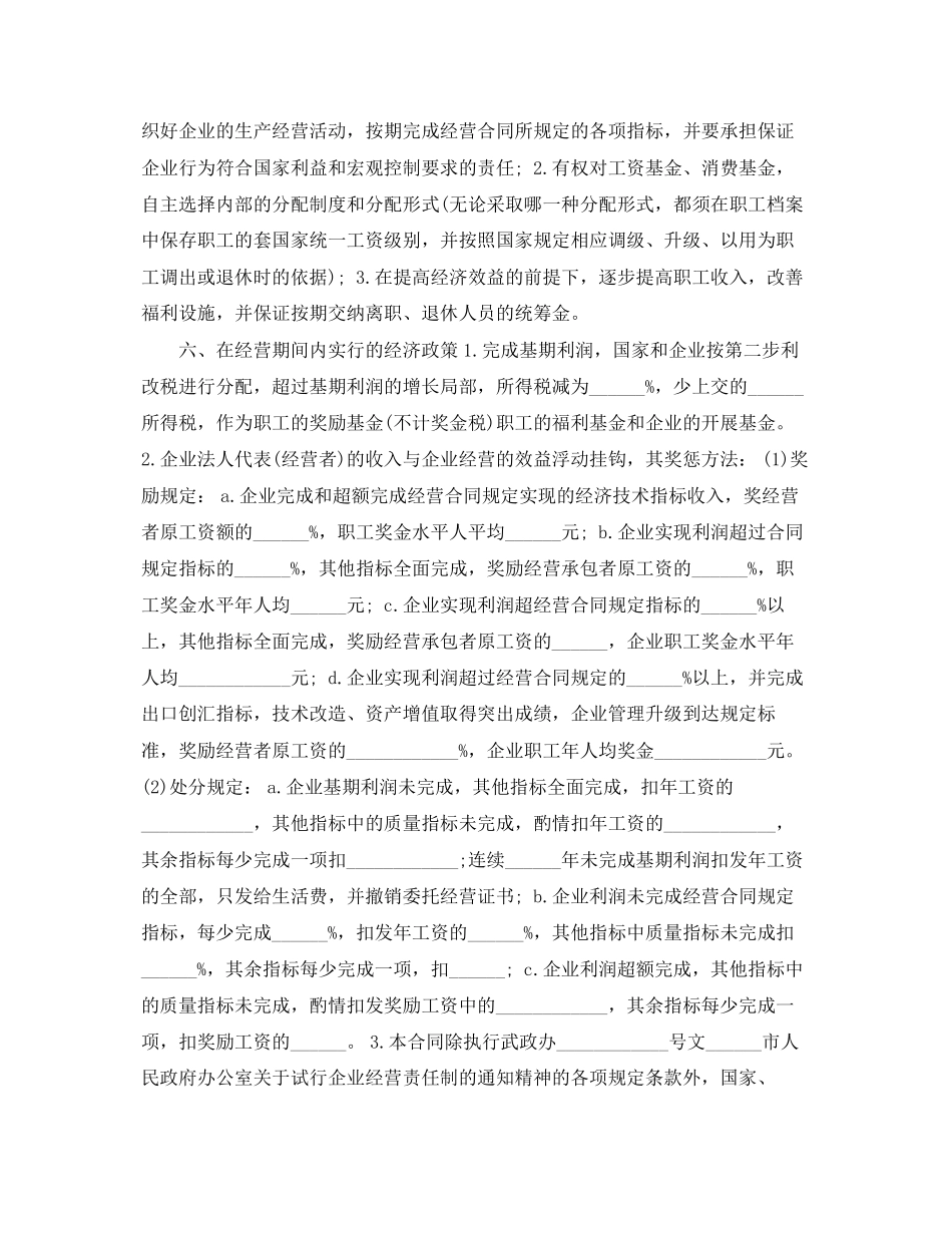2023年简单版企业经营责任合同书.docx_第2页