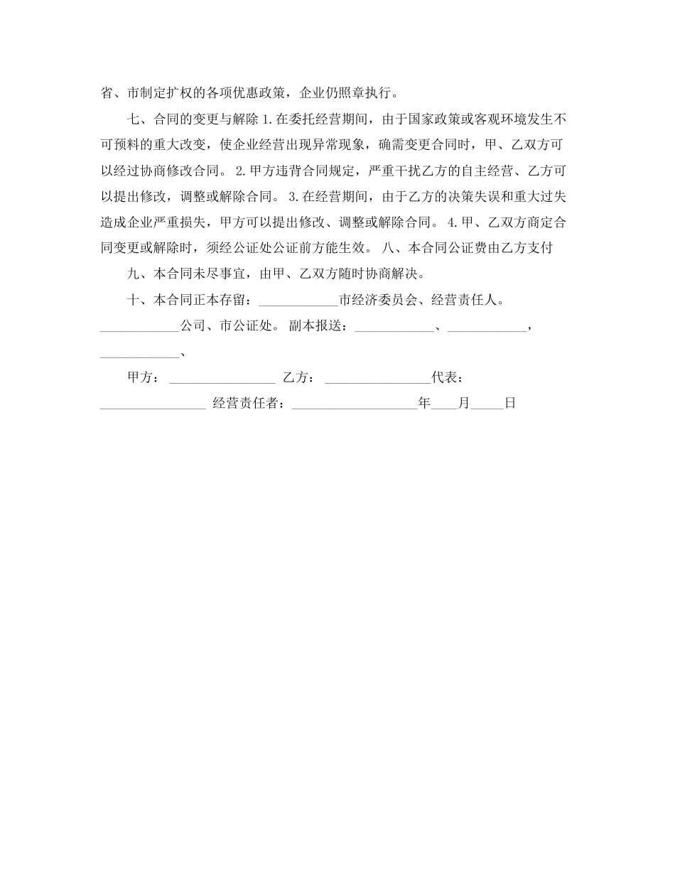 2023年简单版企业经营责任合同书.docx_第3页