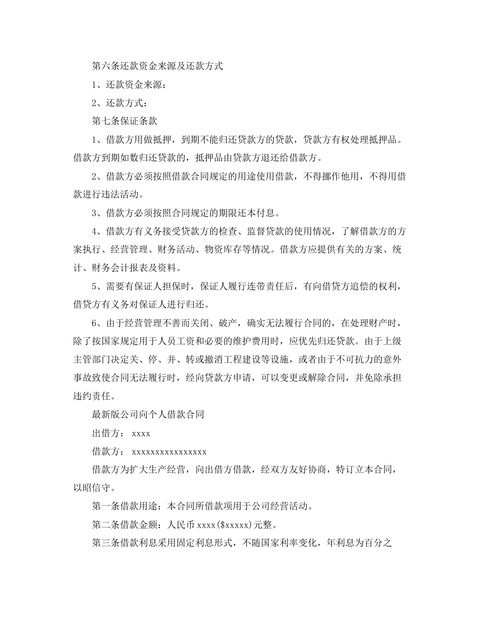 2023年简单版企业向个人借款合同.docx_第2页
