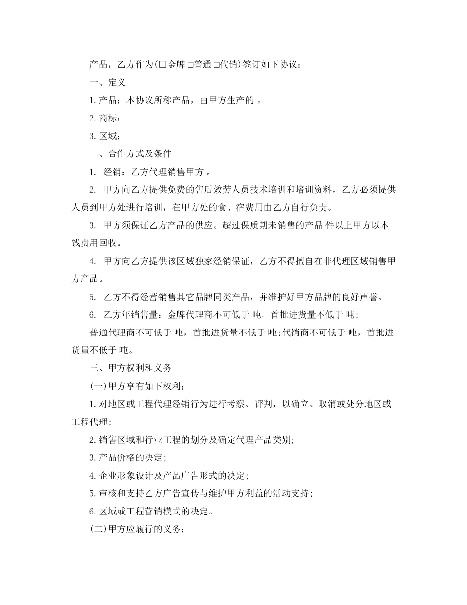 2023年简单版代理产品合同范本.docx_第3页