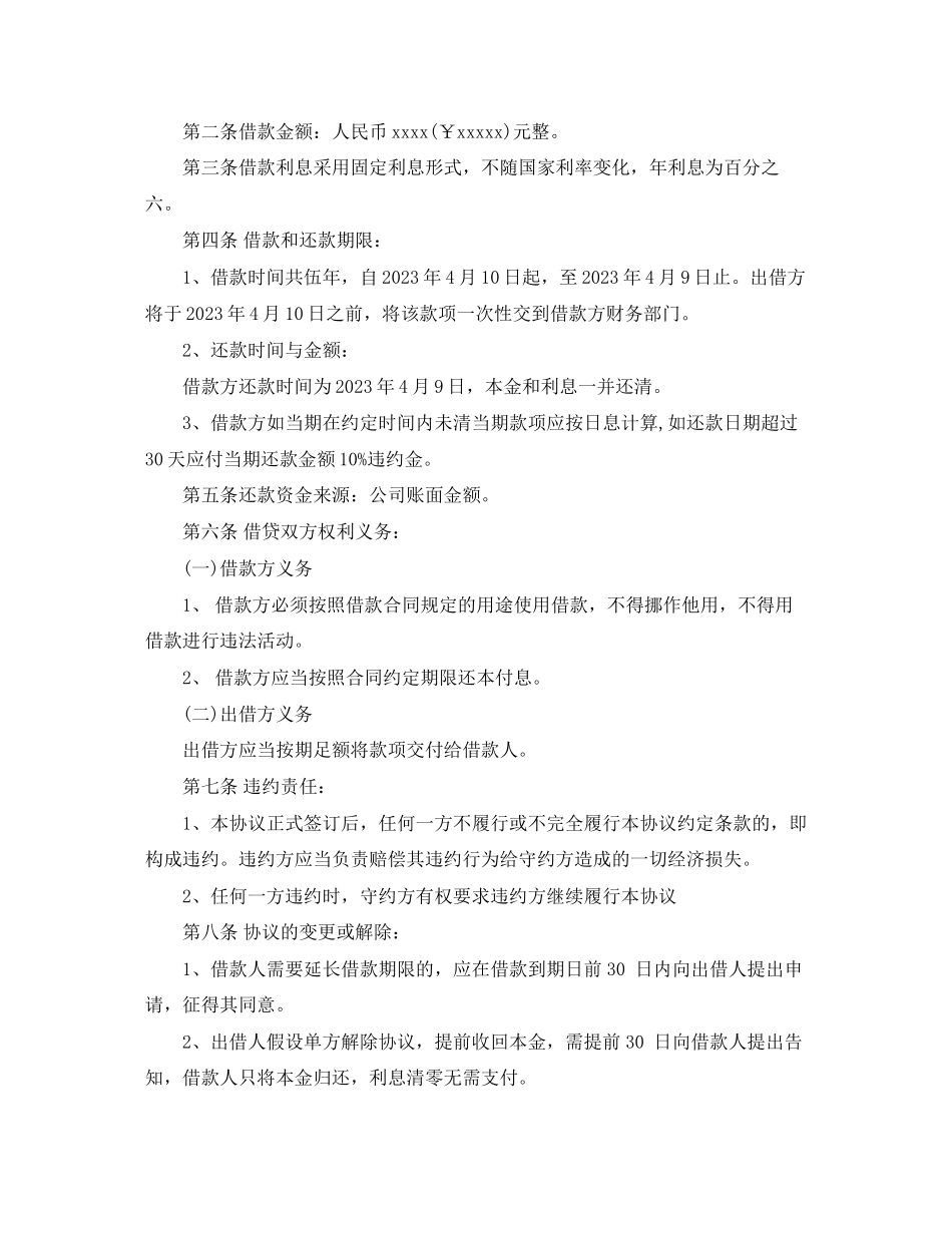 2023年简单版公司与公司借款合同.docx_第2页