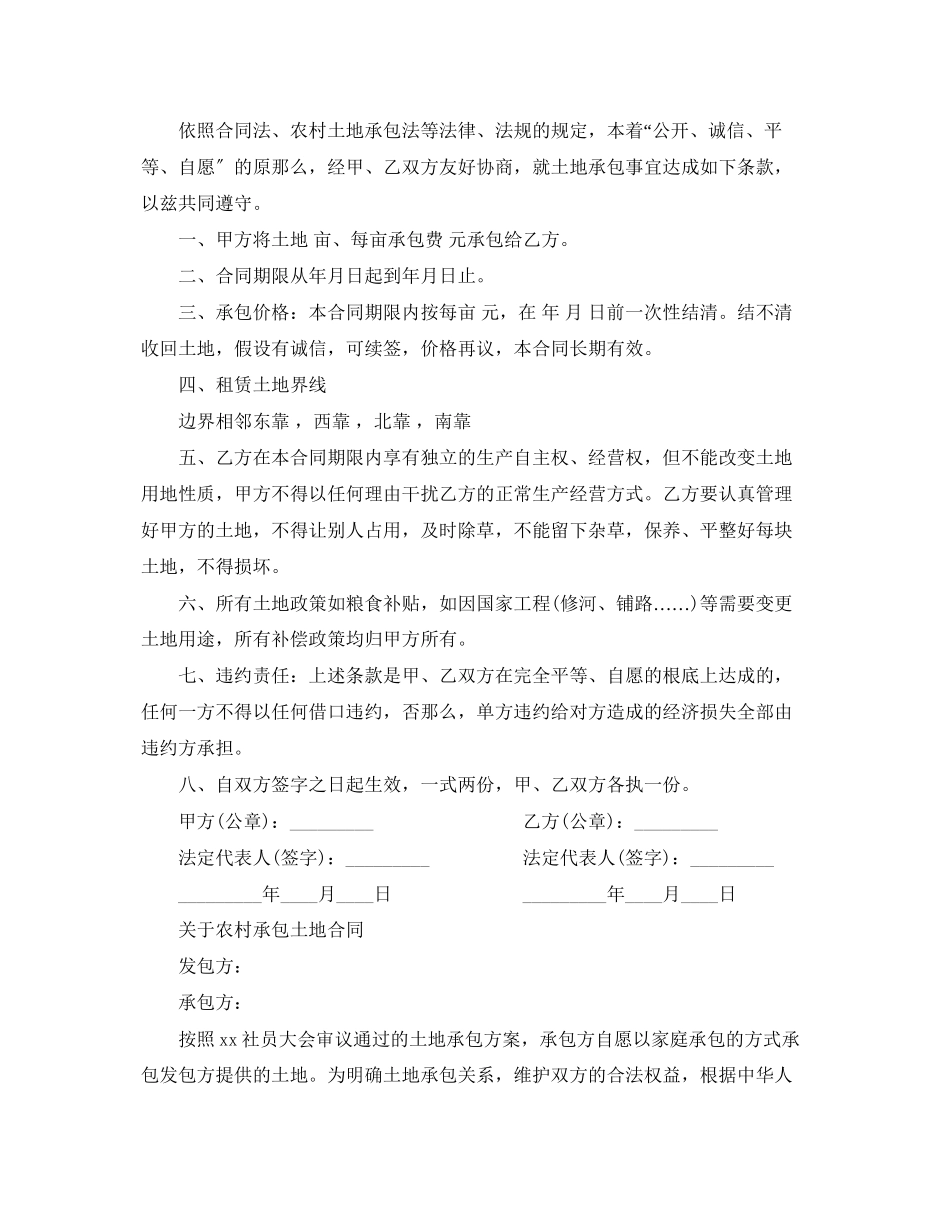 2023年简单版农村承包土地合同.docx_第3页