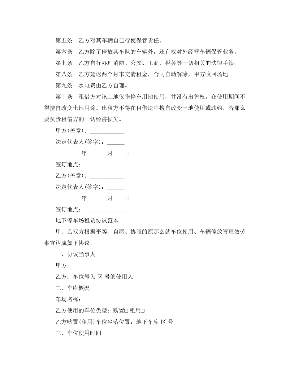 2023年简单版停车场地租赁合同.docx_第2页