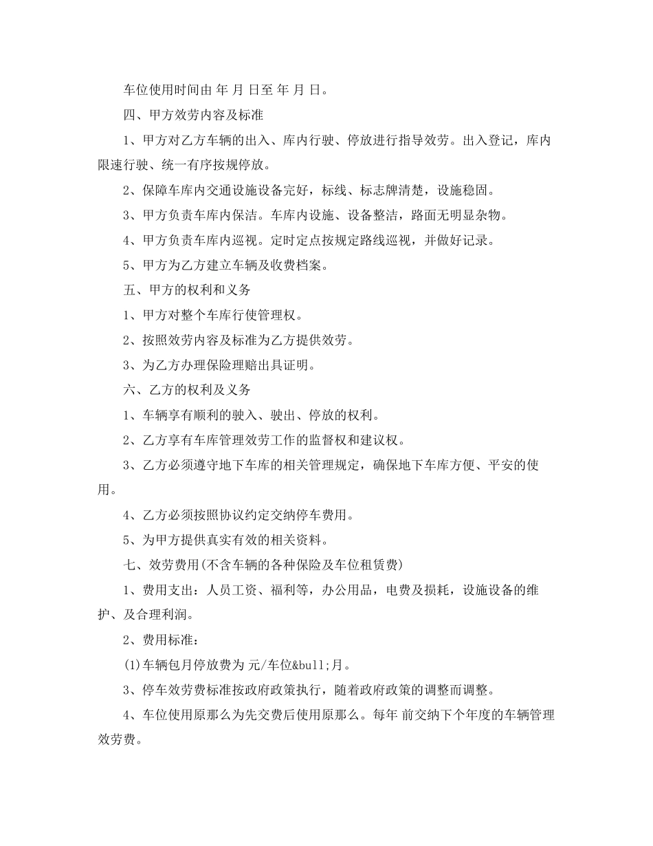 2023年简单版停车场地租赁合同.docx_第3页