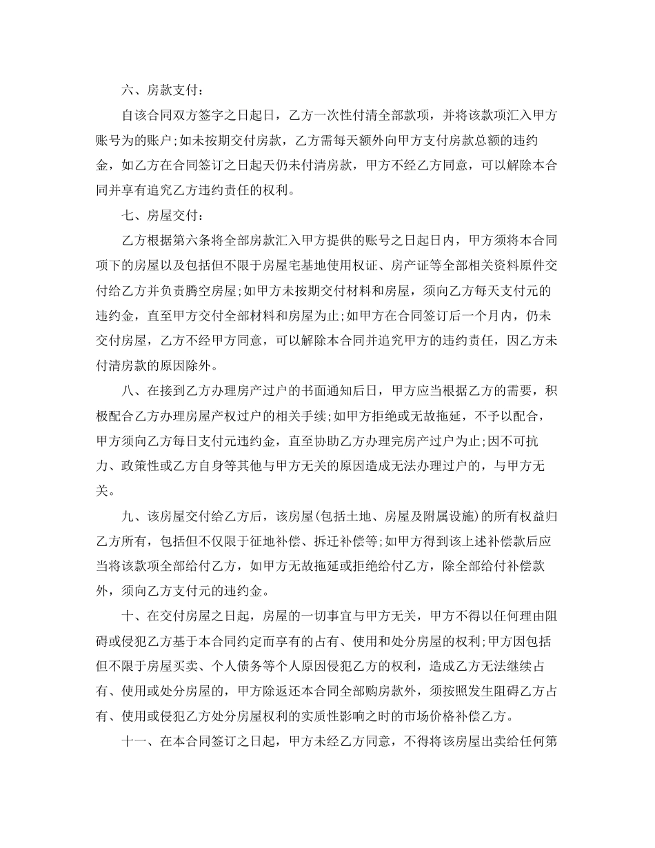 2023年简单版农村房屋购房合同.docx_第2页