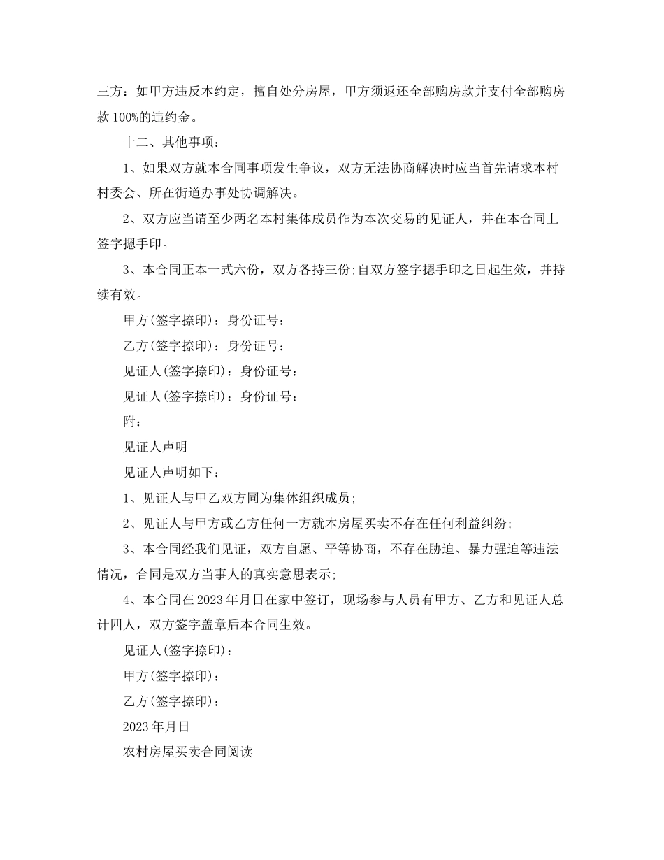 2023年简单版农村房屋购房合同.docx_第3页
