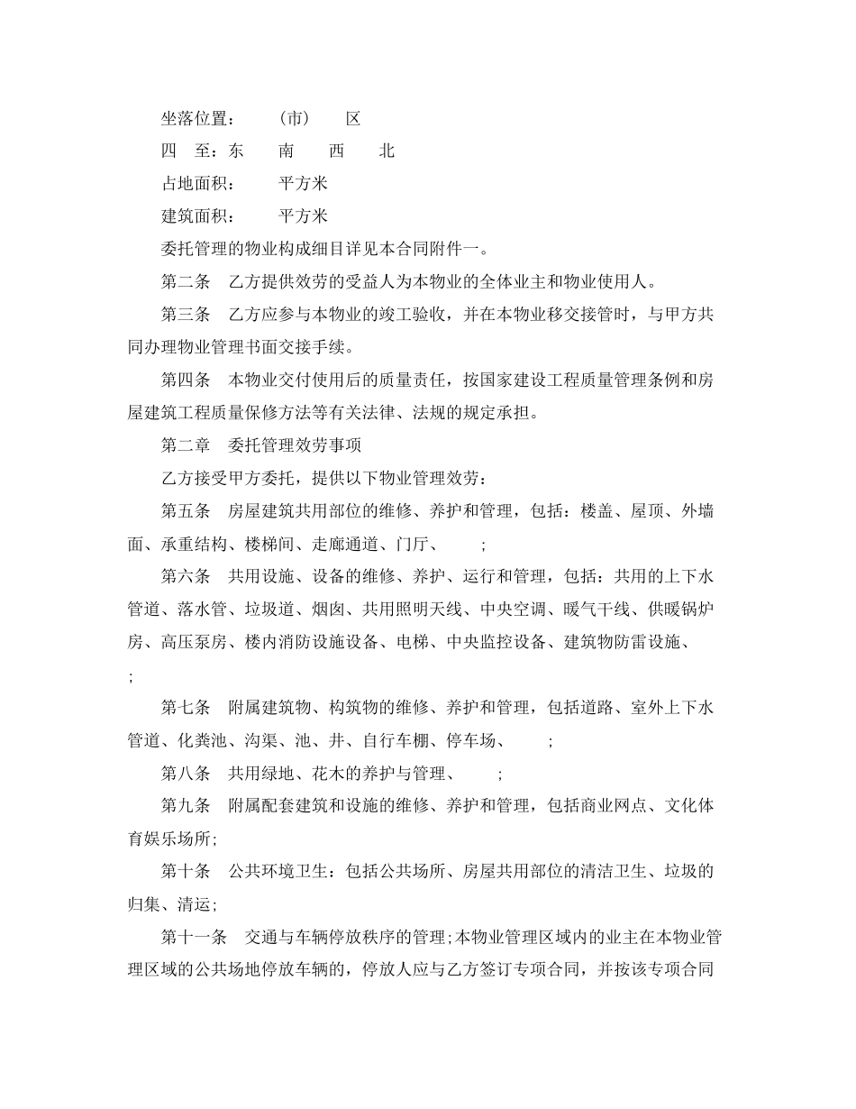 2023年简单版前期物业管理服务合同.docx_第2页