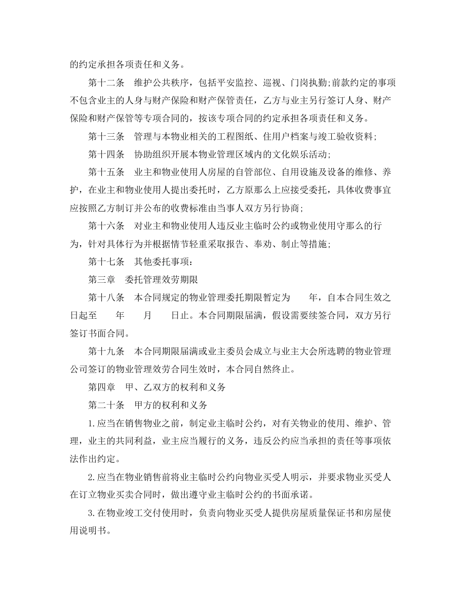2023年简单版前期物业管理服务合同.docx_第3页