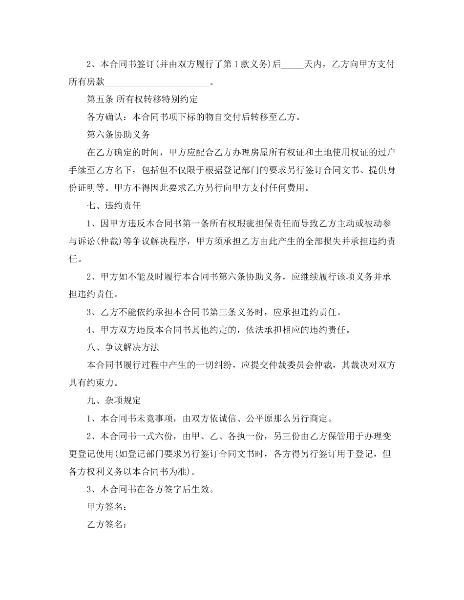 2023年简单版二手房购房合同.docx_第2页